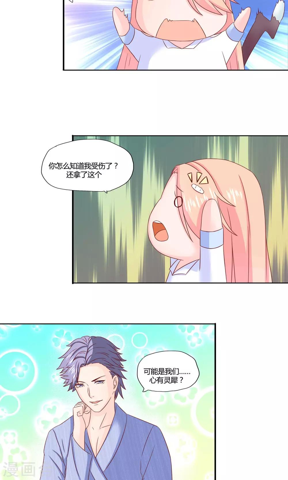 第17话 你想囚禁我？11