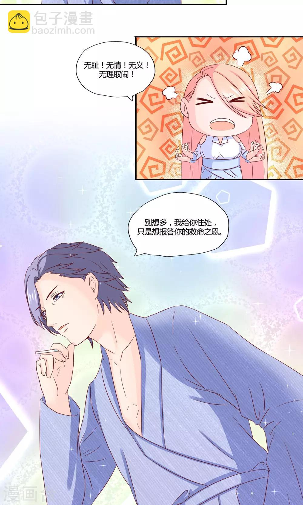 第17话 你想囚禁我？12