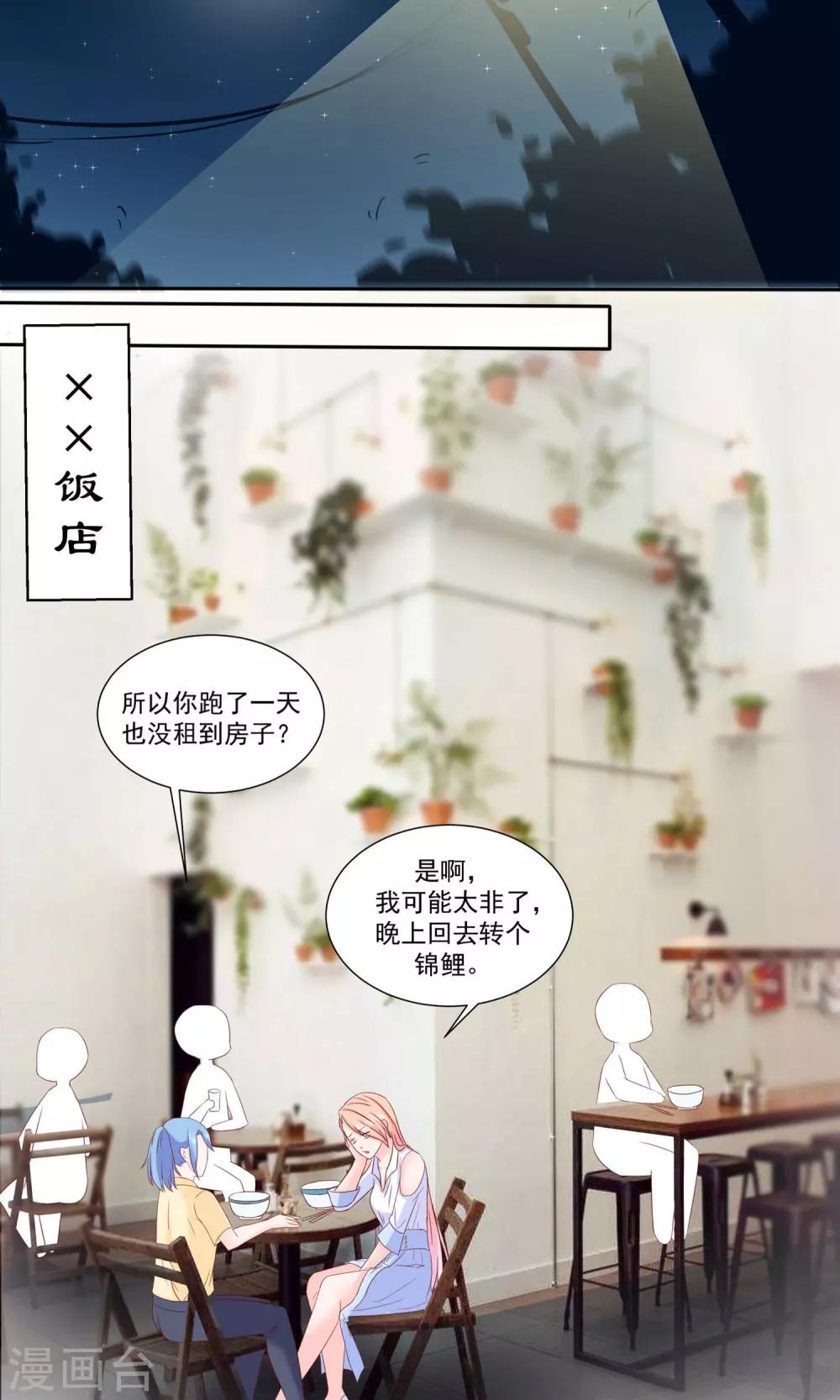 第13话 被他算计12