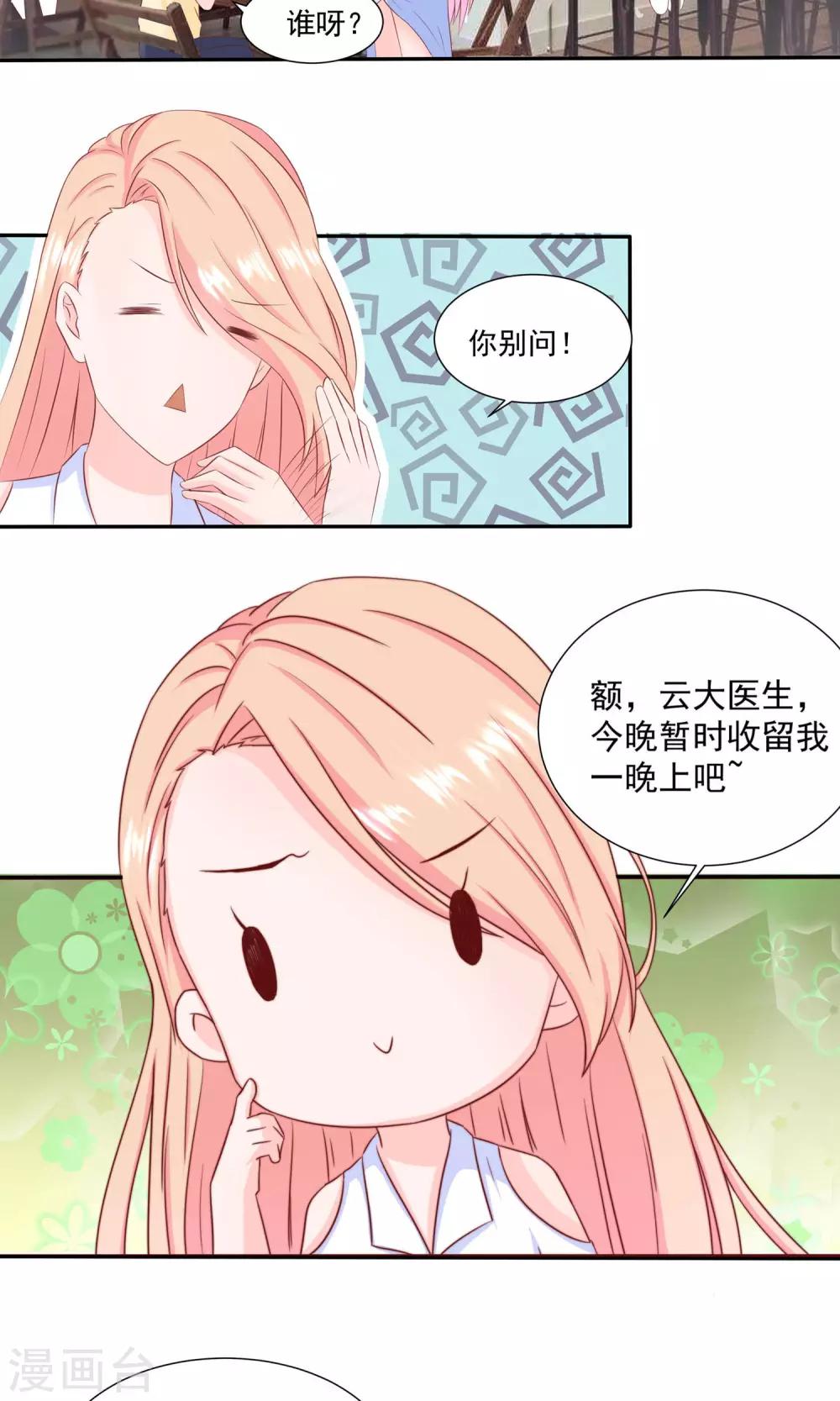 第13话 被他算计16