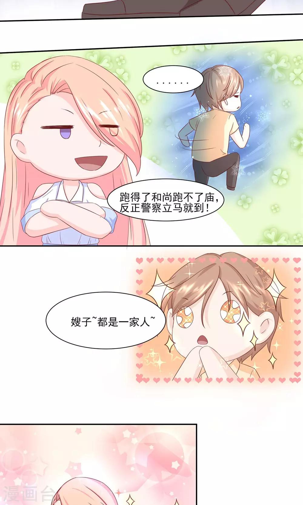 第14话 我的小公主7