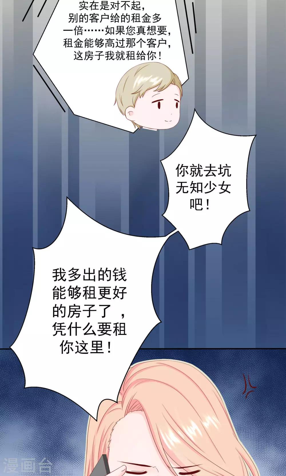 第13话 被他算计4