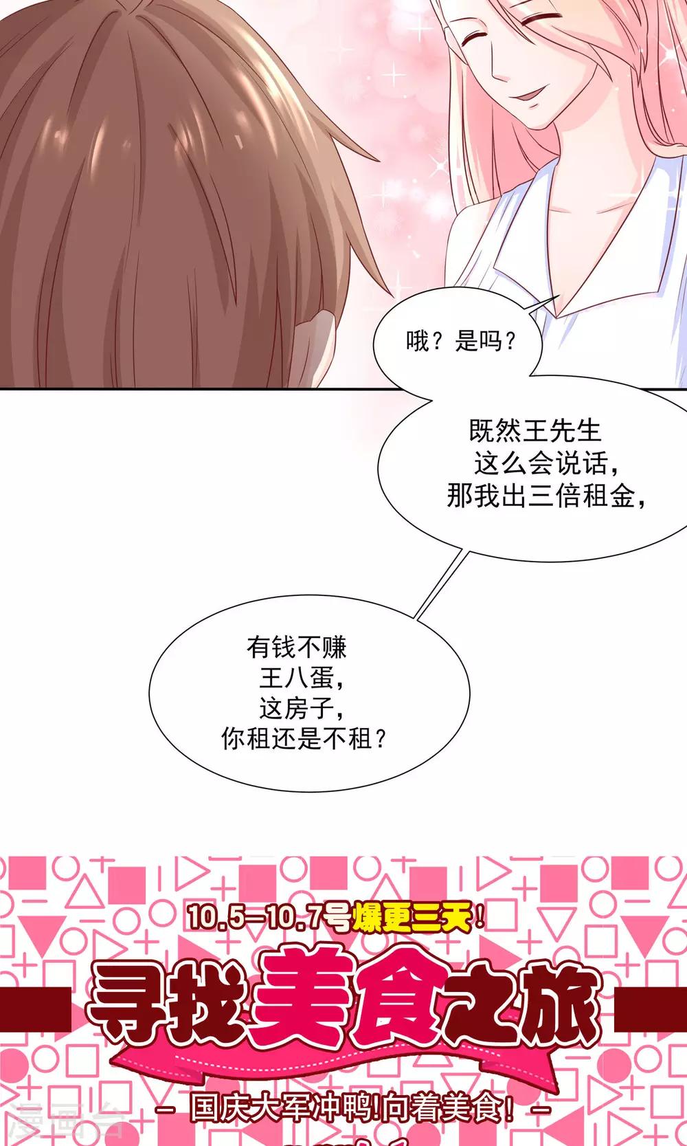 第13话 被他算计20
