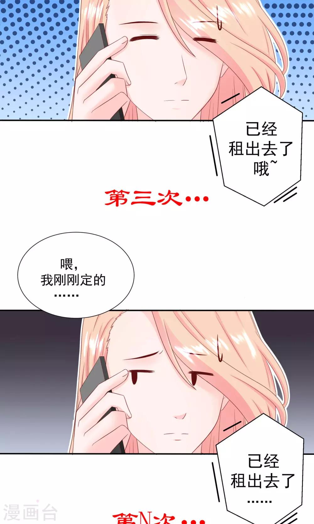 第13话 被他算计8