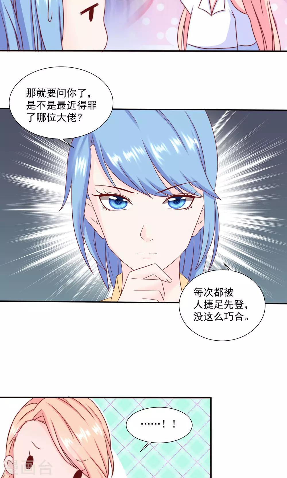 第13话 被他算计14