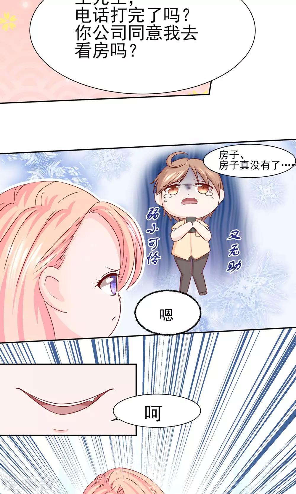 第14话 我的小公主4
