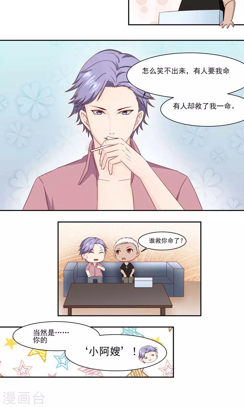 第11话 终极兄控2