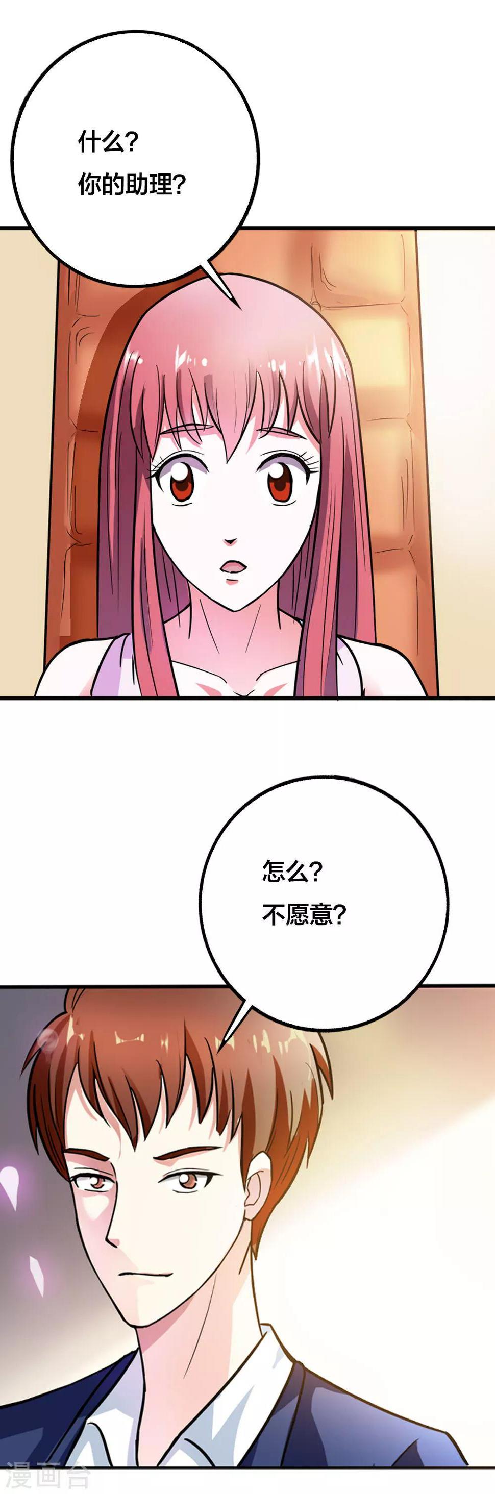 第9话 做我的助理吧1
