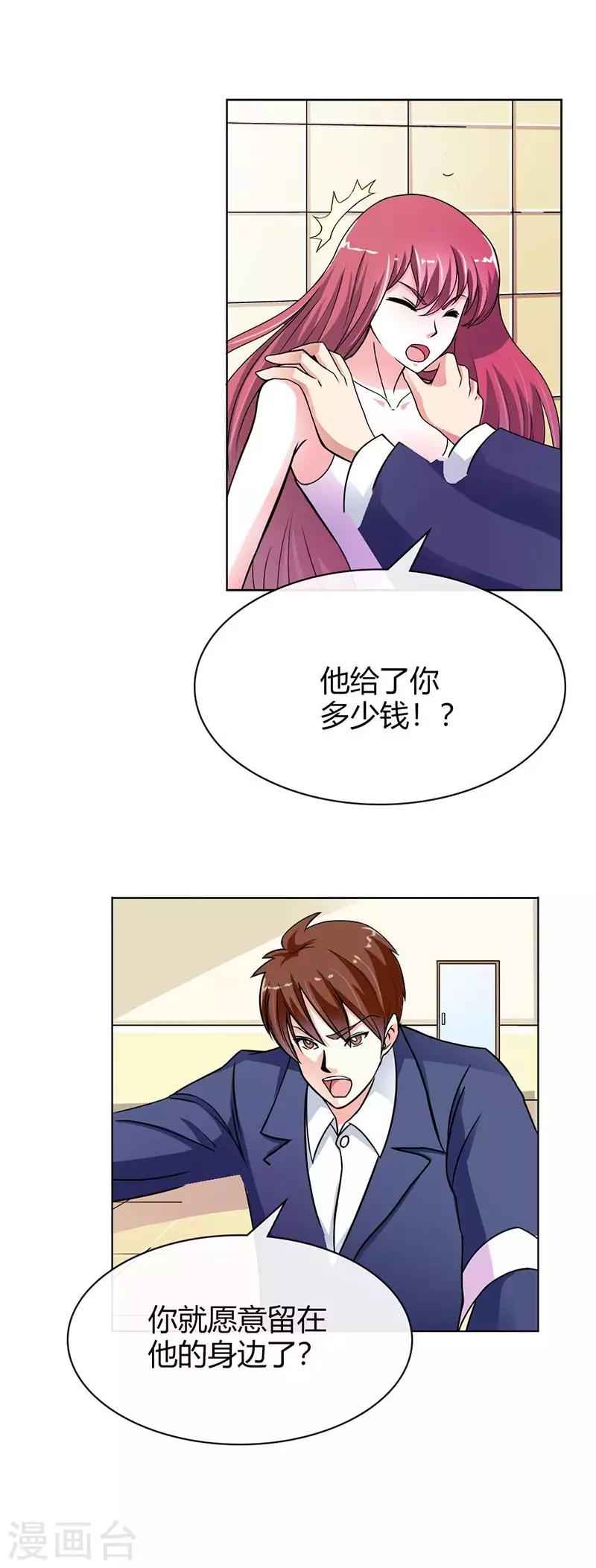 第3话 他会放过我吗？1