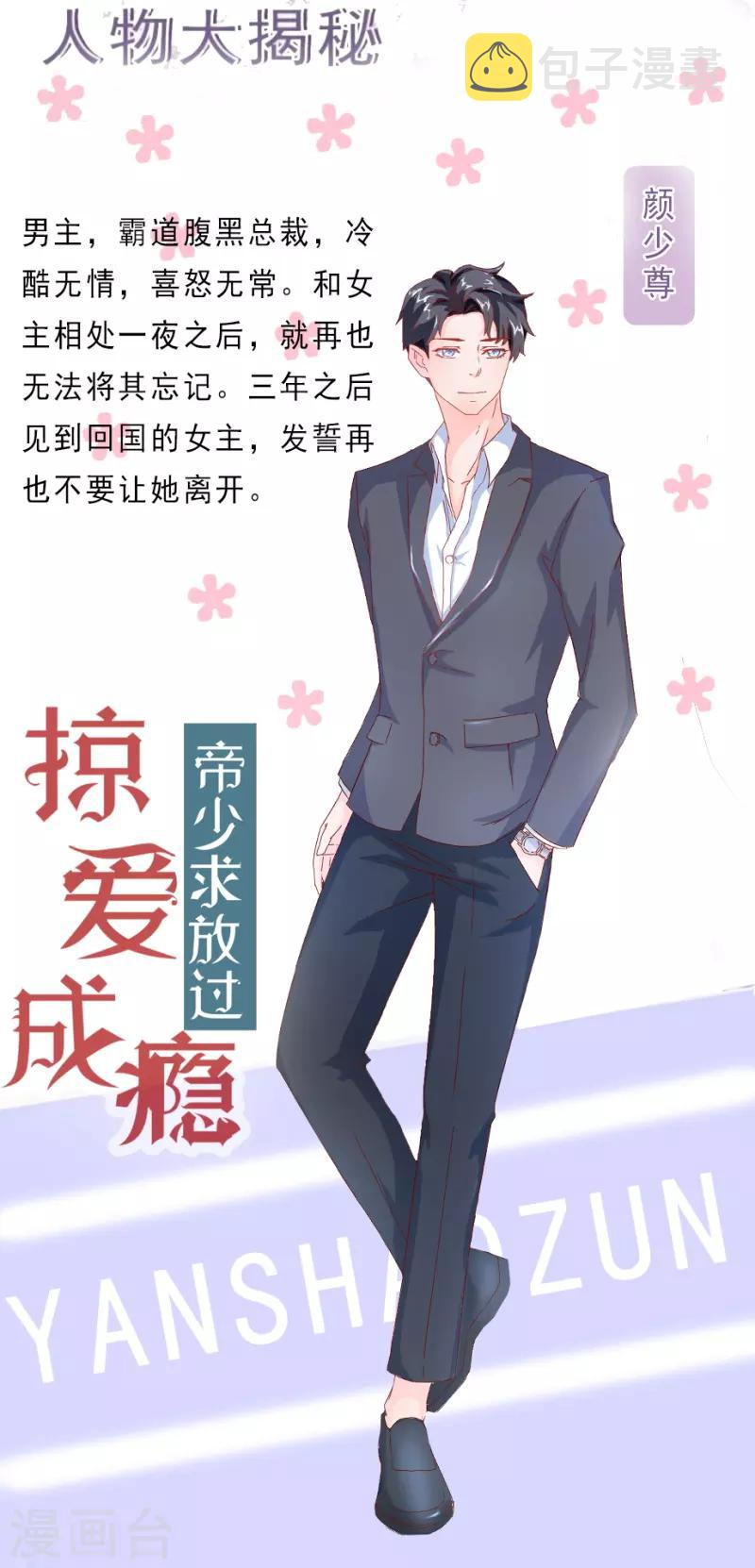 第1话 人设大曝光0