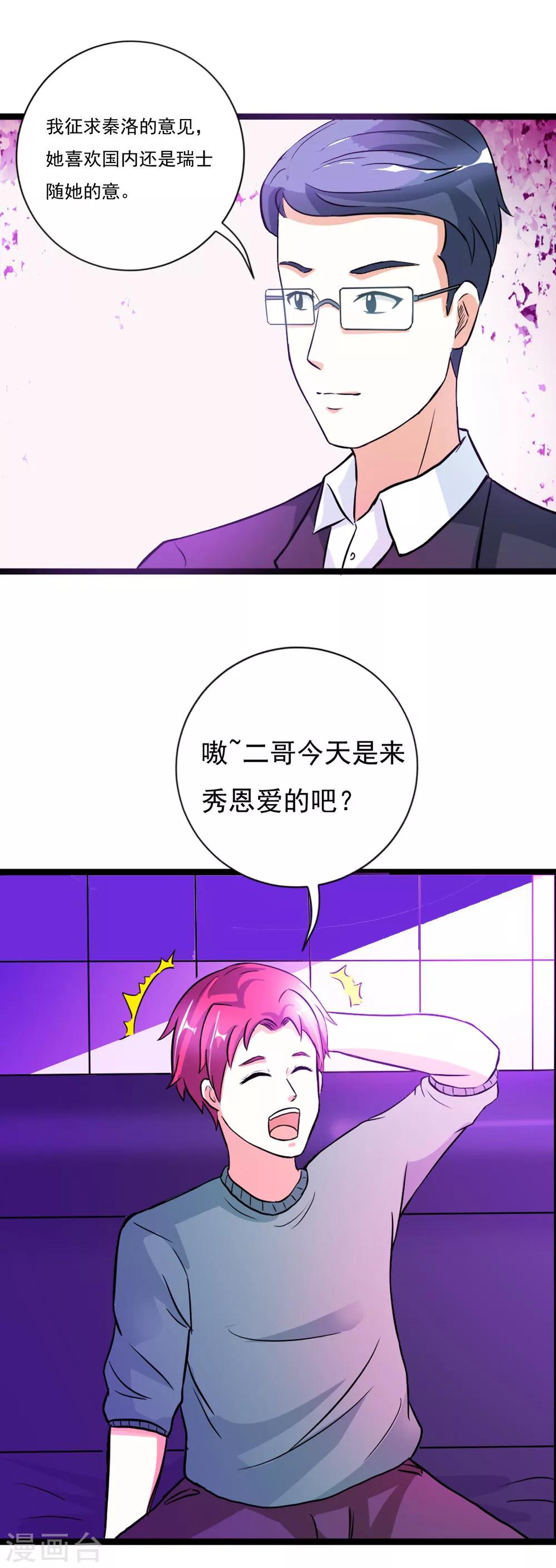 第18话 她到底是谁？4