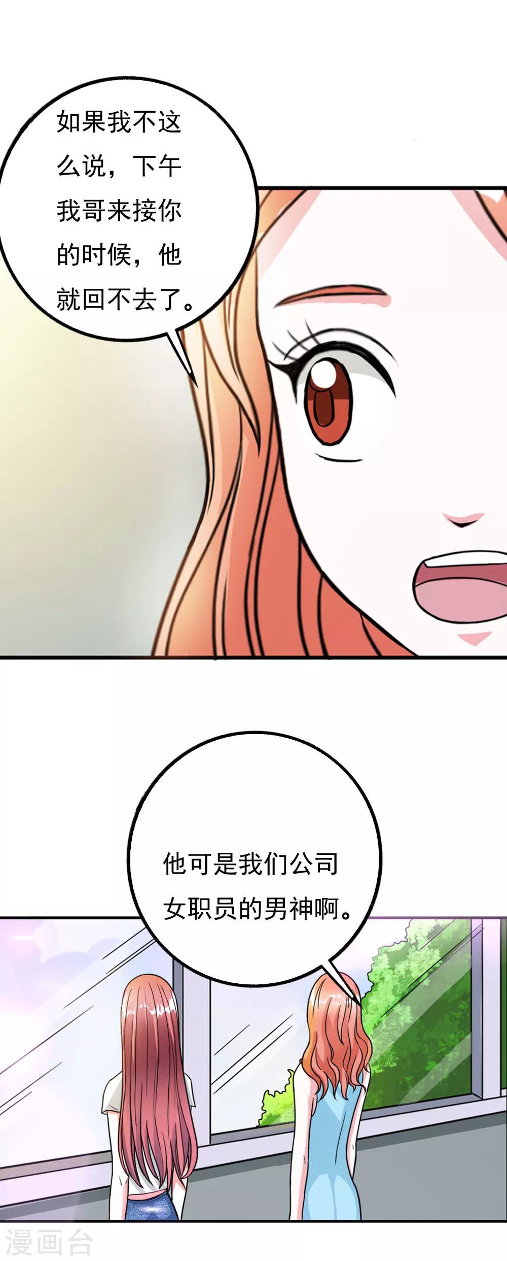 第10话 我会珍惜他的2