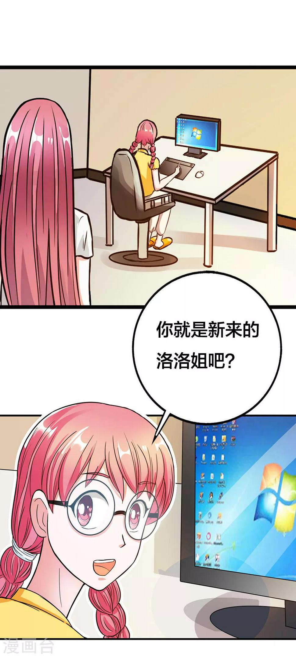 第11话 好好工作，讨好男神1