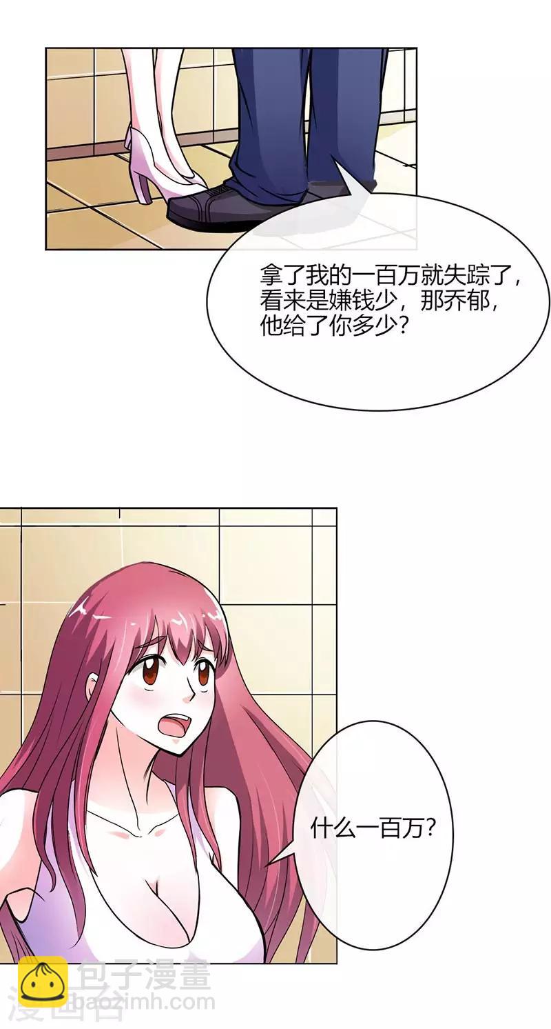 第3话 他会放过我吗？2