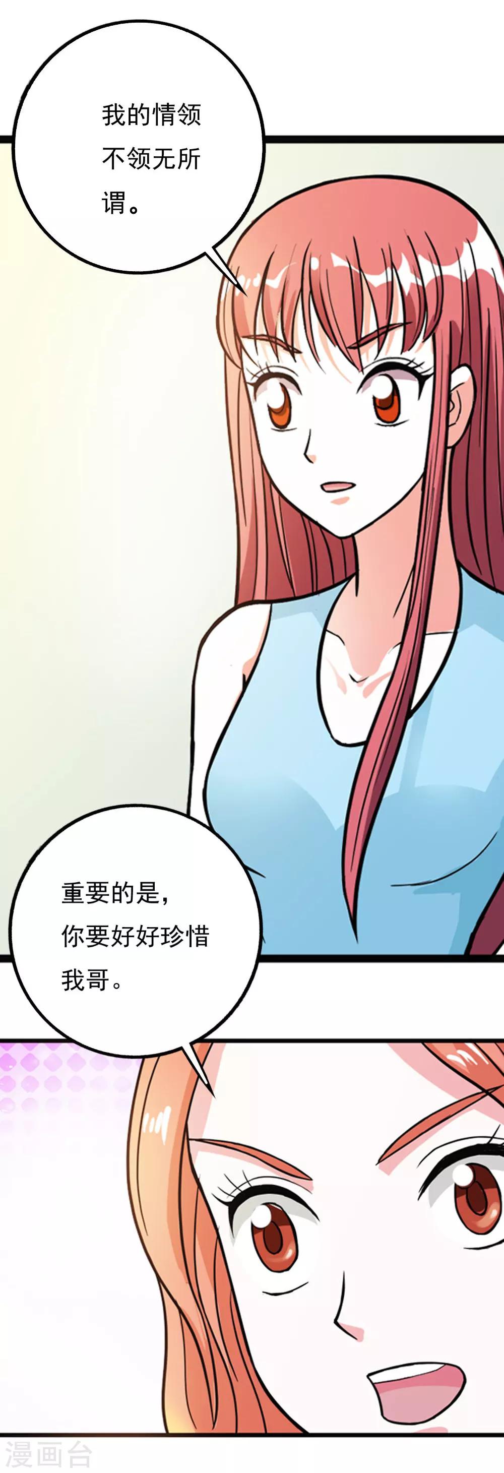 第10话 我会珍惜他的6