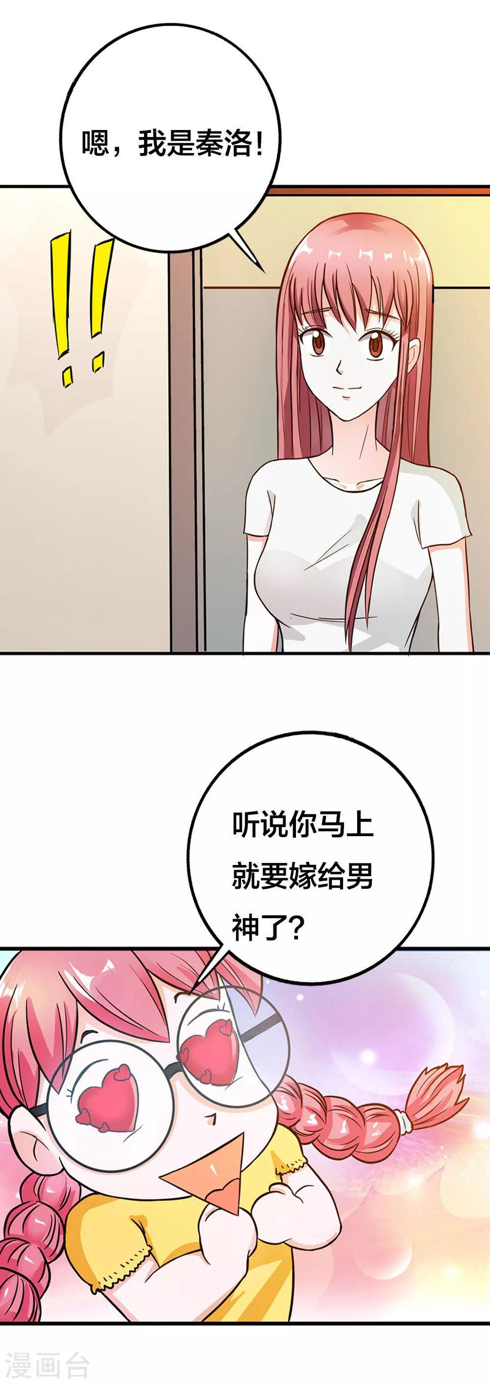 第11话 好好工作，讨好男神2