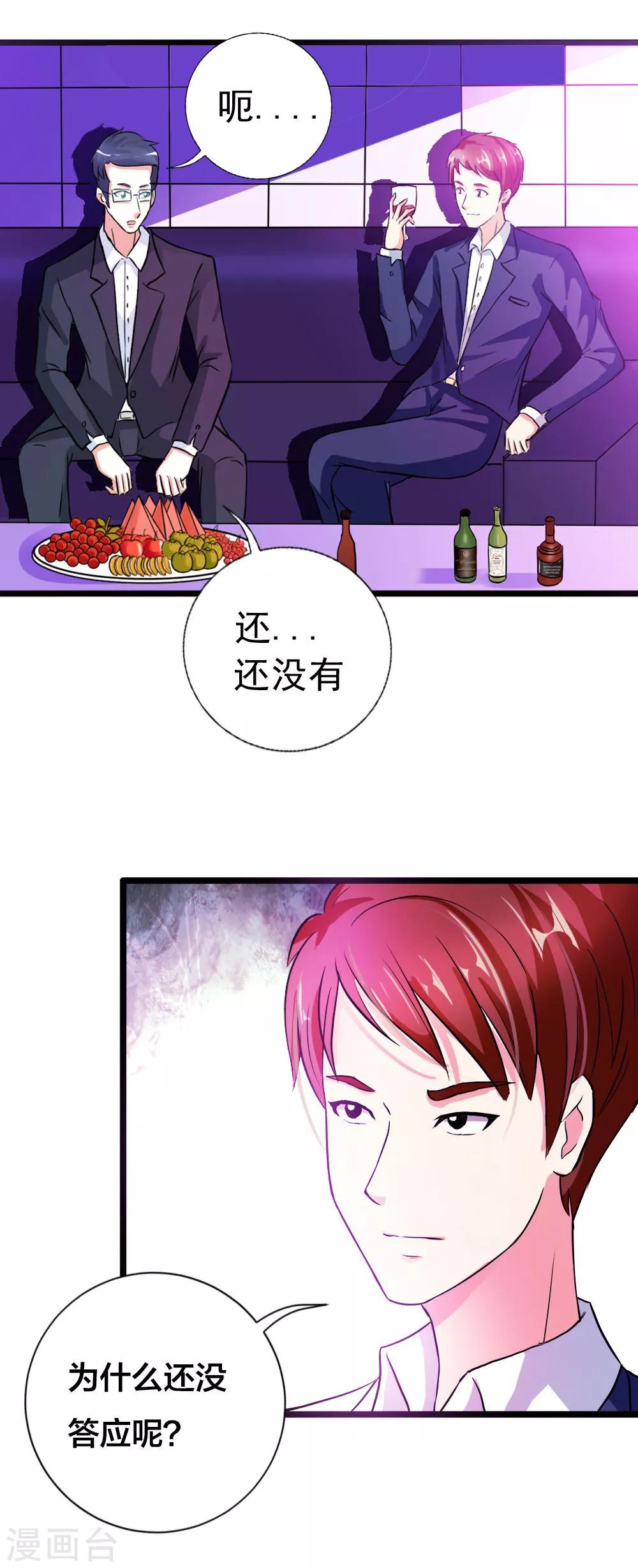 第19话 宣布婚讯0