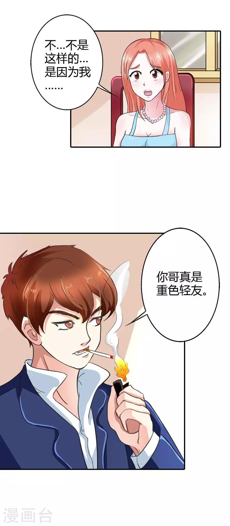 第4话 重色轻友8