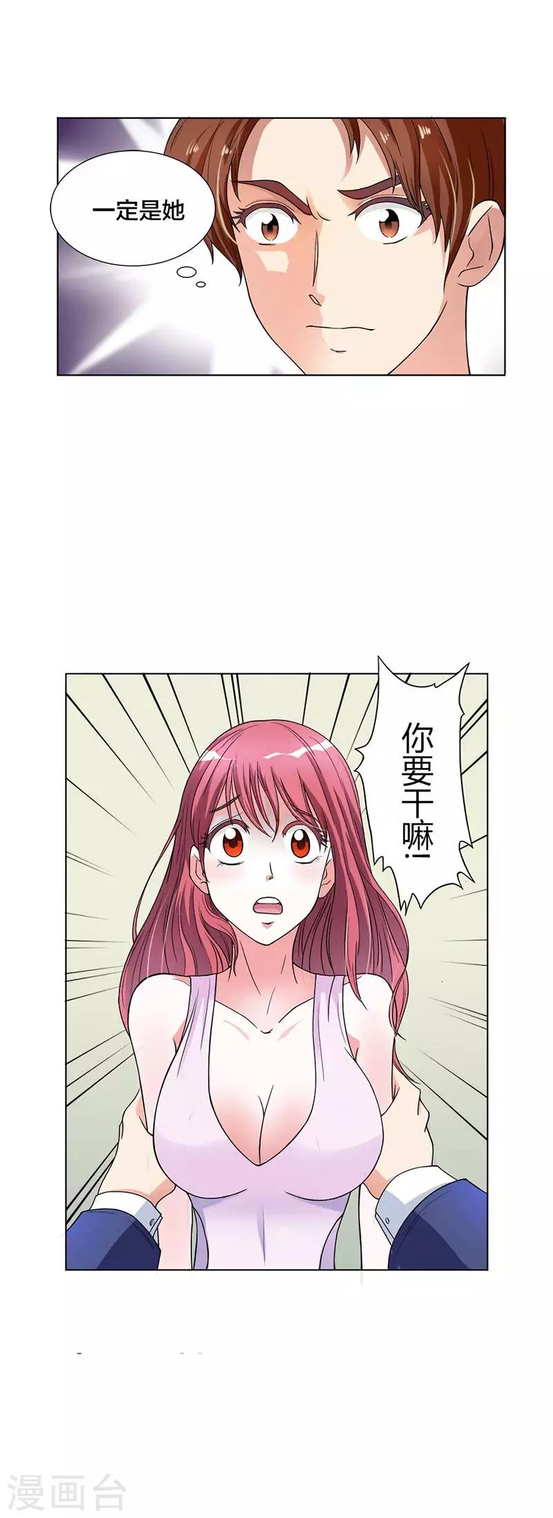 第2话 你认错人了11