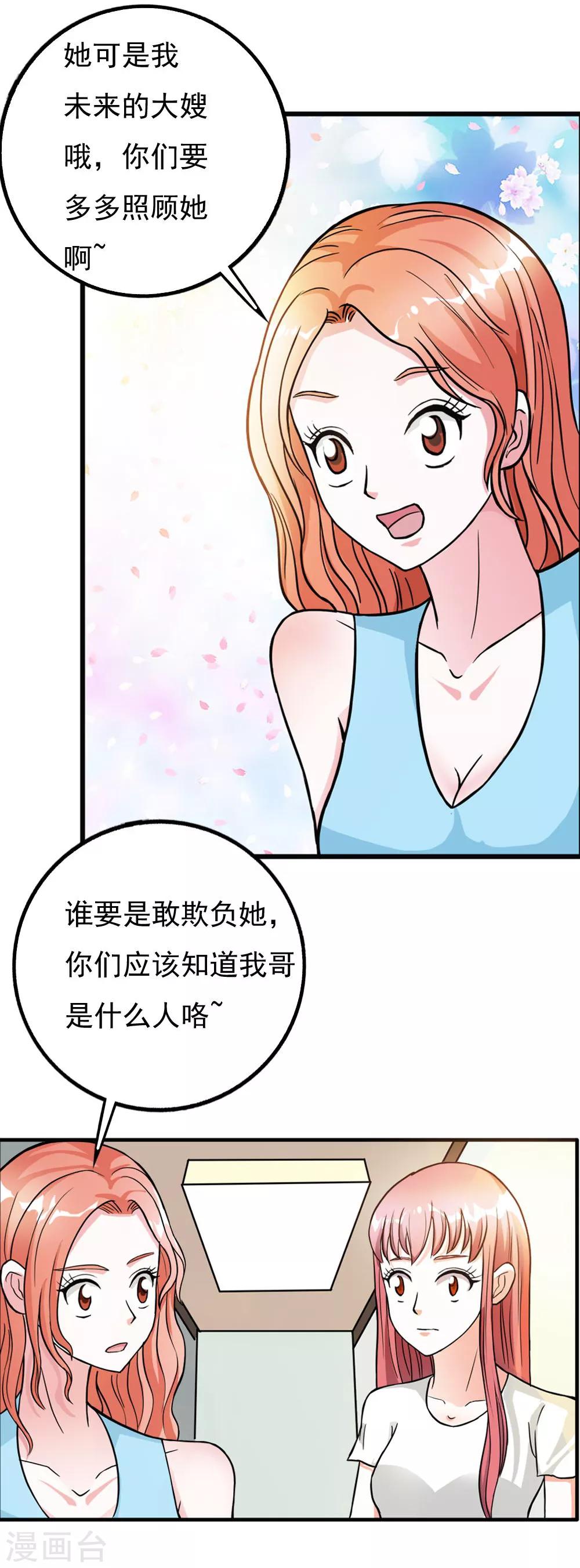 第10话 我会珍惜他的1