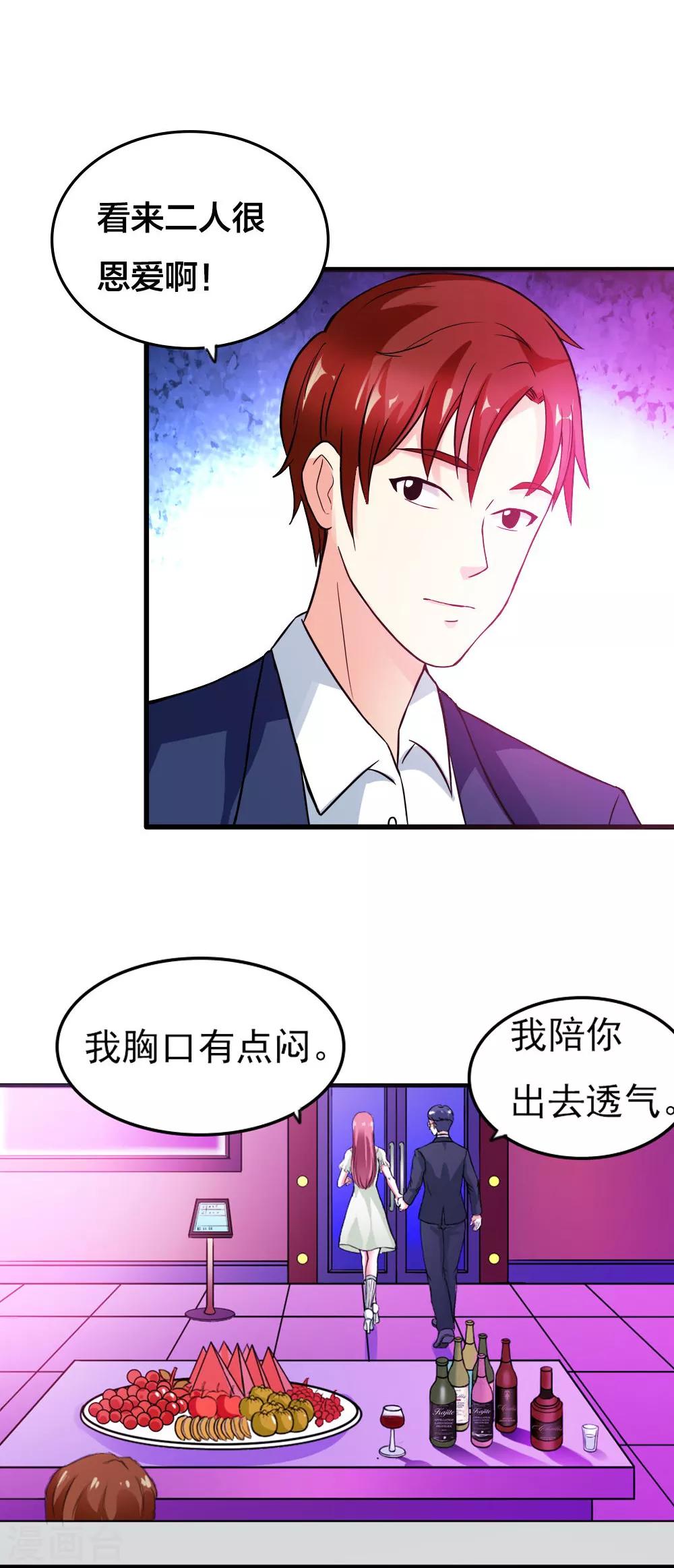 第19话 宣布婚讯4