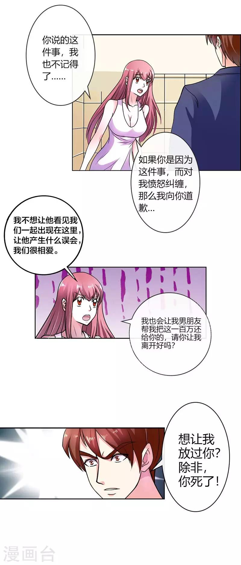第3话 他会放过我吗？4