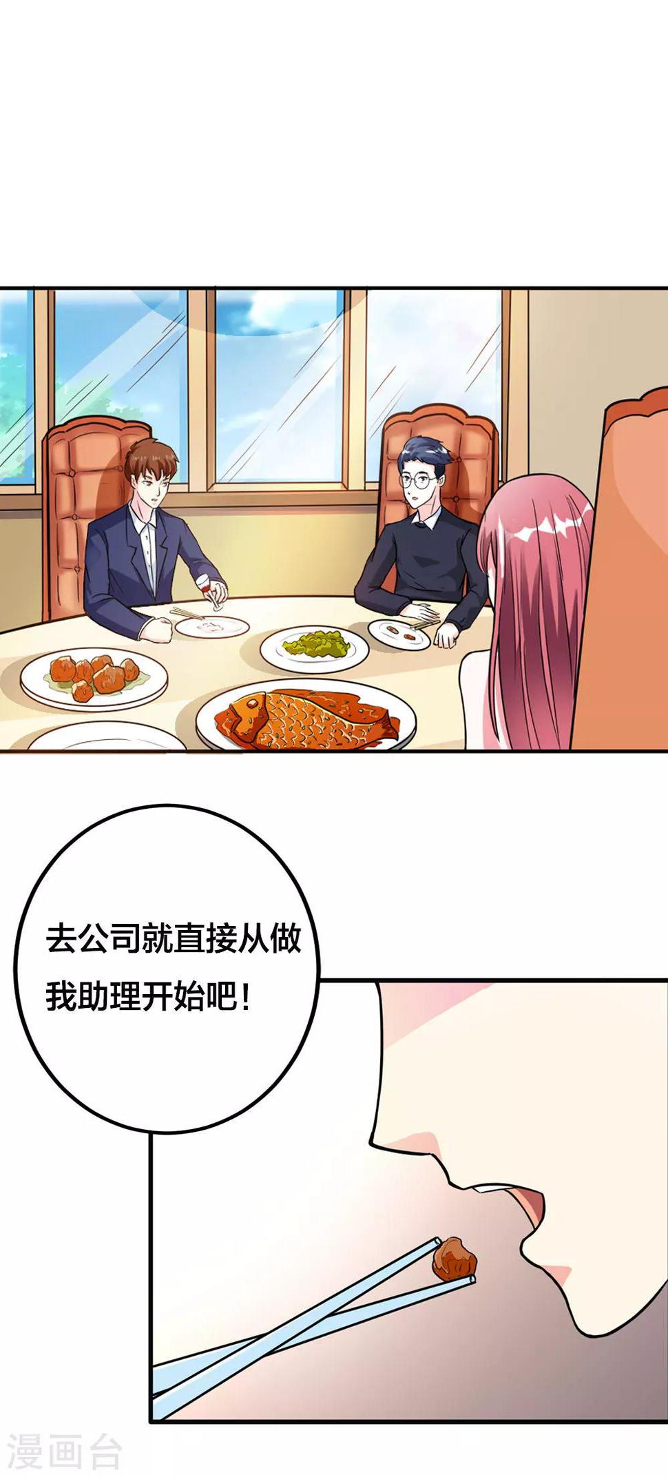 第9话 做我的助理吧0