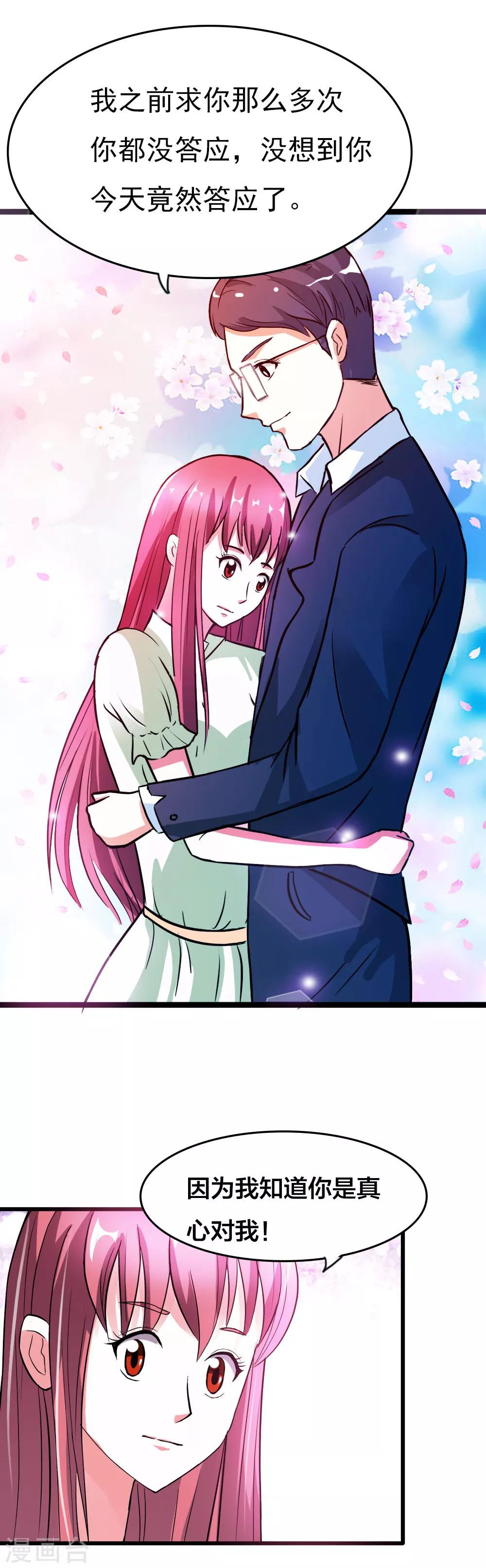 第19话 宣布婚讯3