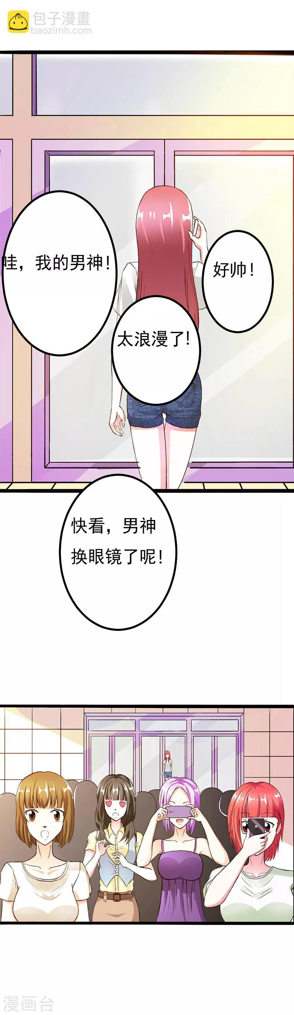 第11话 好好工作，讨好男神10