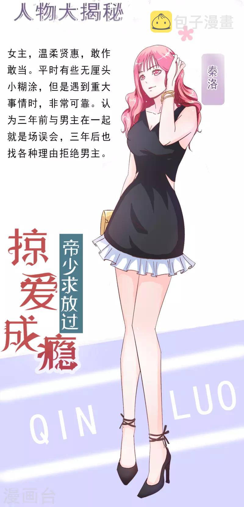 第1话 人设大曝光1