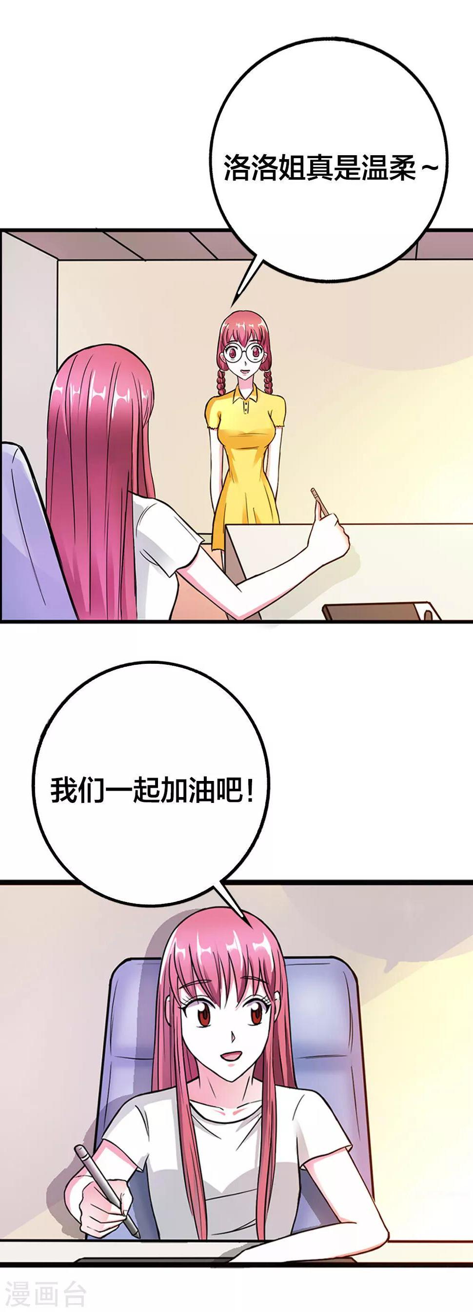 第11话 好好工作，讨好男神6