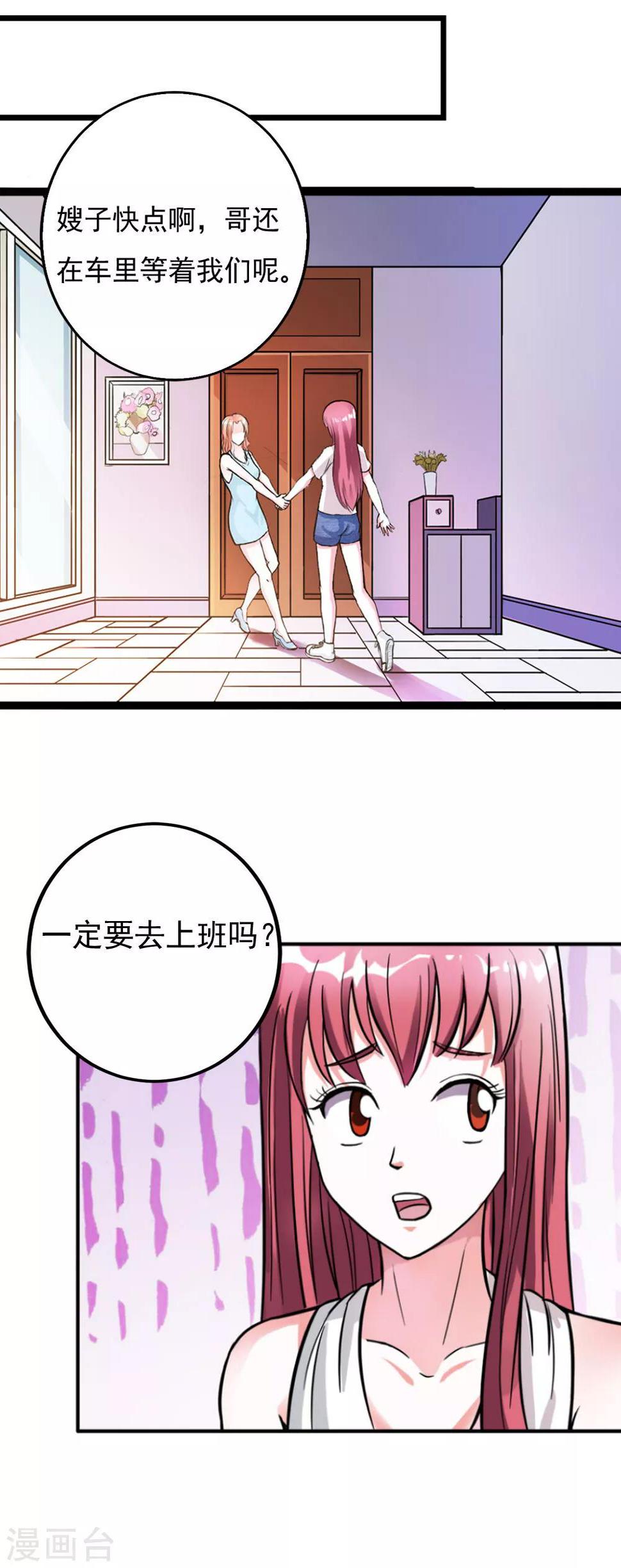 第9话 做我的助理吧7