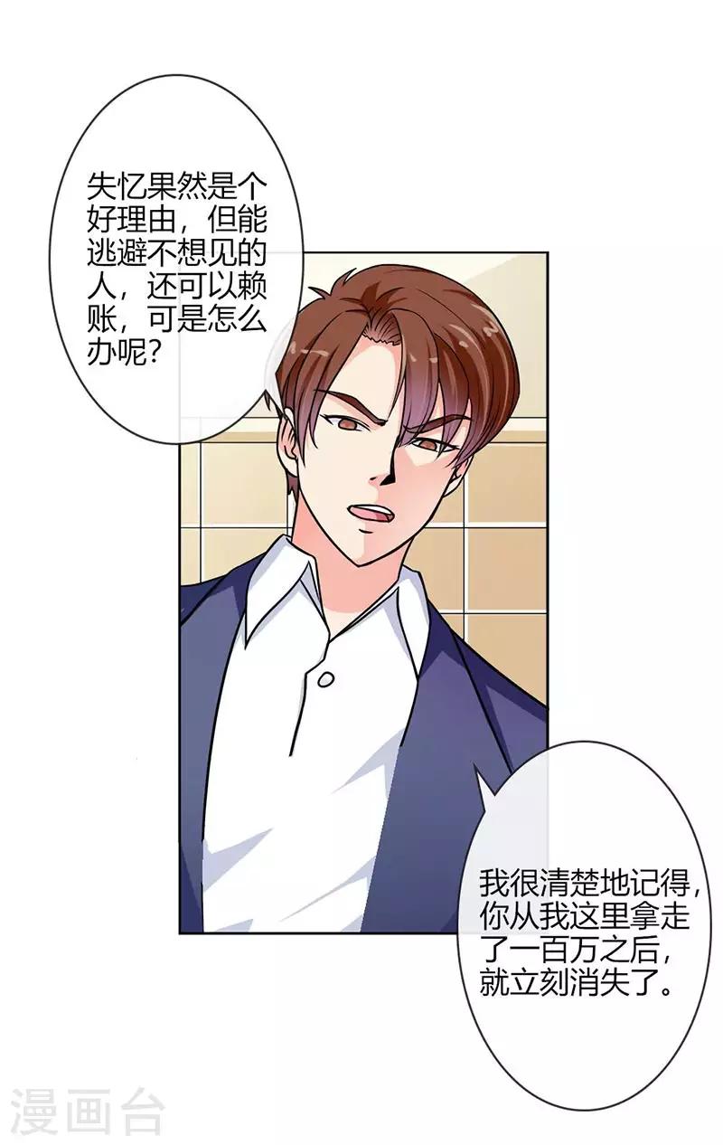 第3话 他会放过我吗？3
