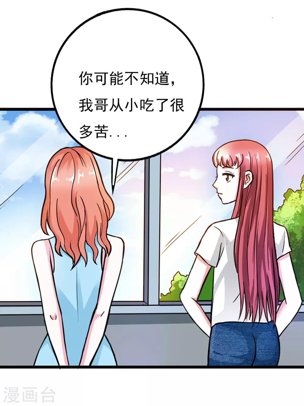 第10话 我会珍惜他的7
