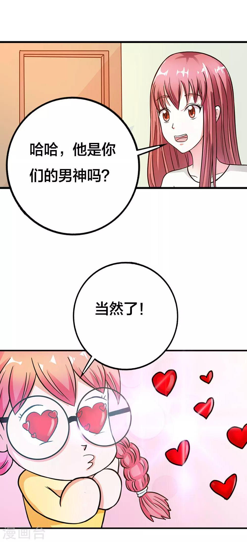 第11话 好好工作，讨好男神3