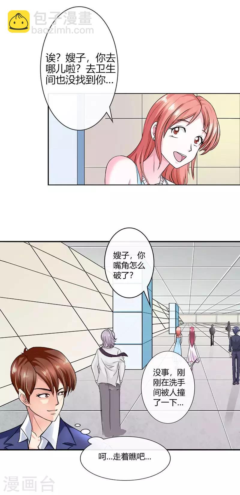 第3话 他会放过我吗？8