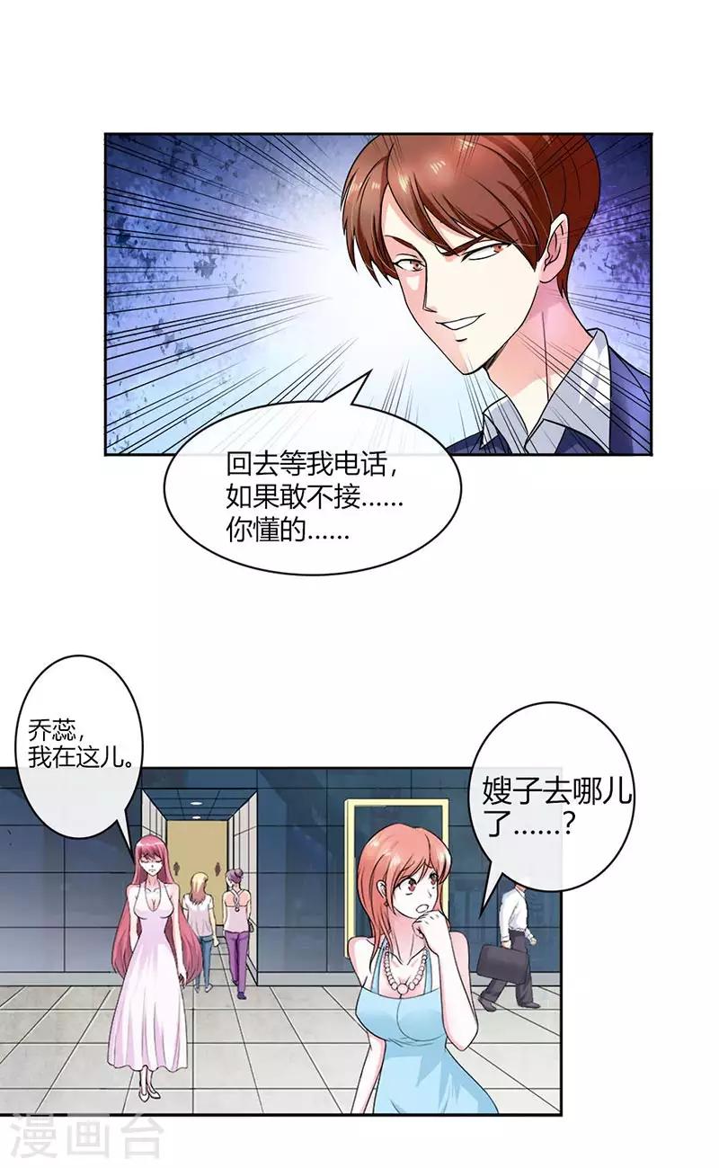 第3话 他会放过我吗？7