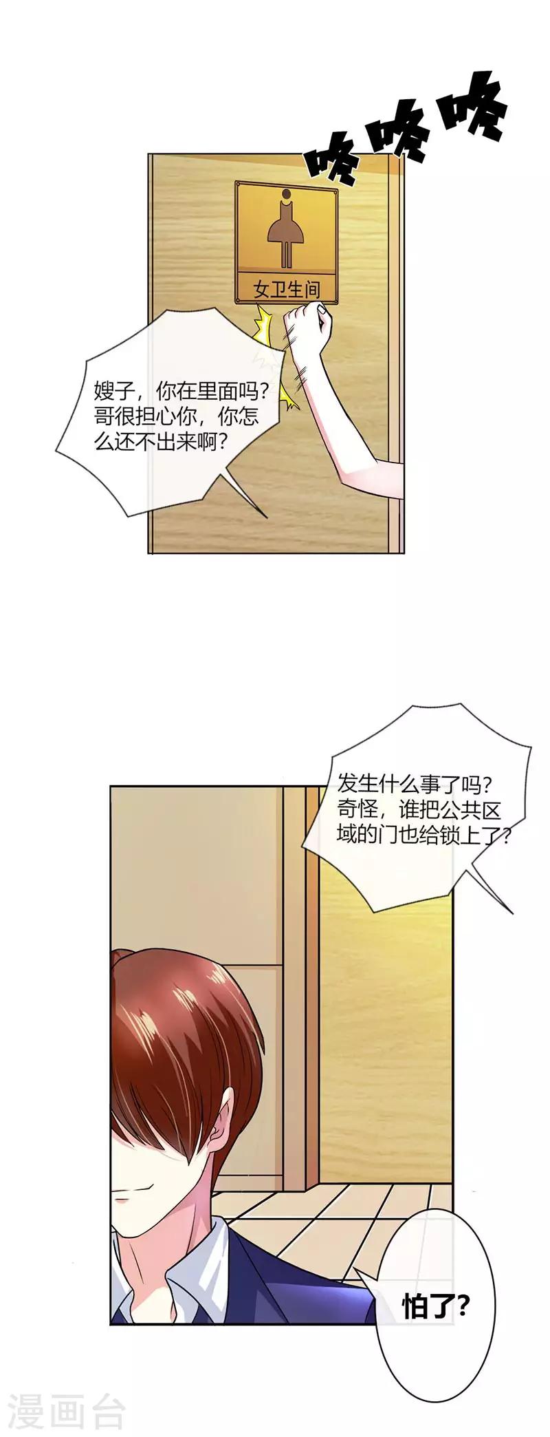第3话 他会放过我吗？5