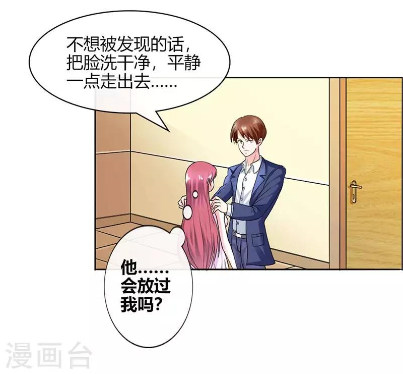 第3话 他会放过我吗？6