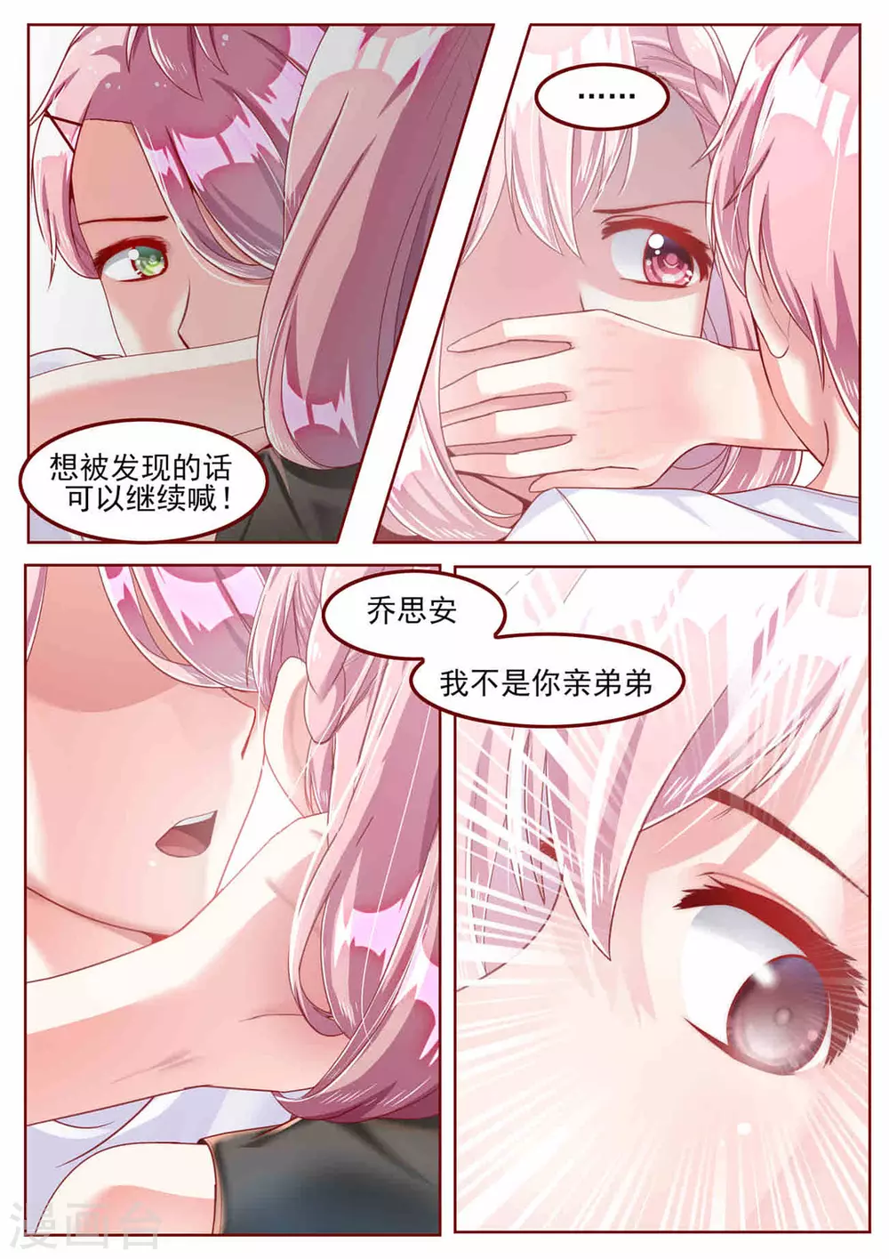 第33话3
