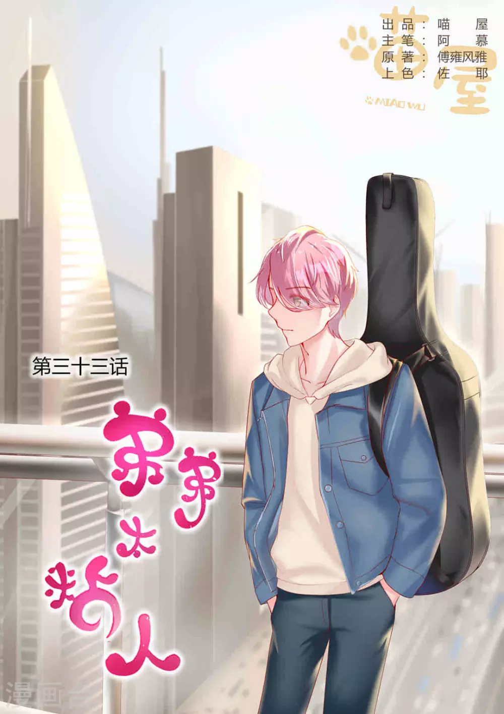 第33话0