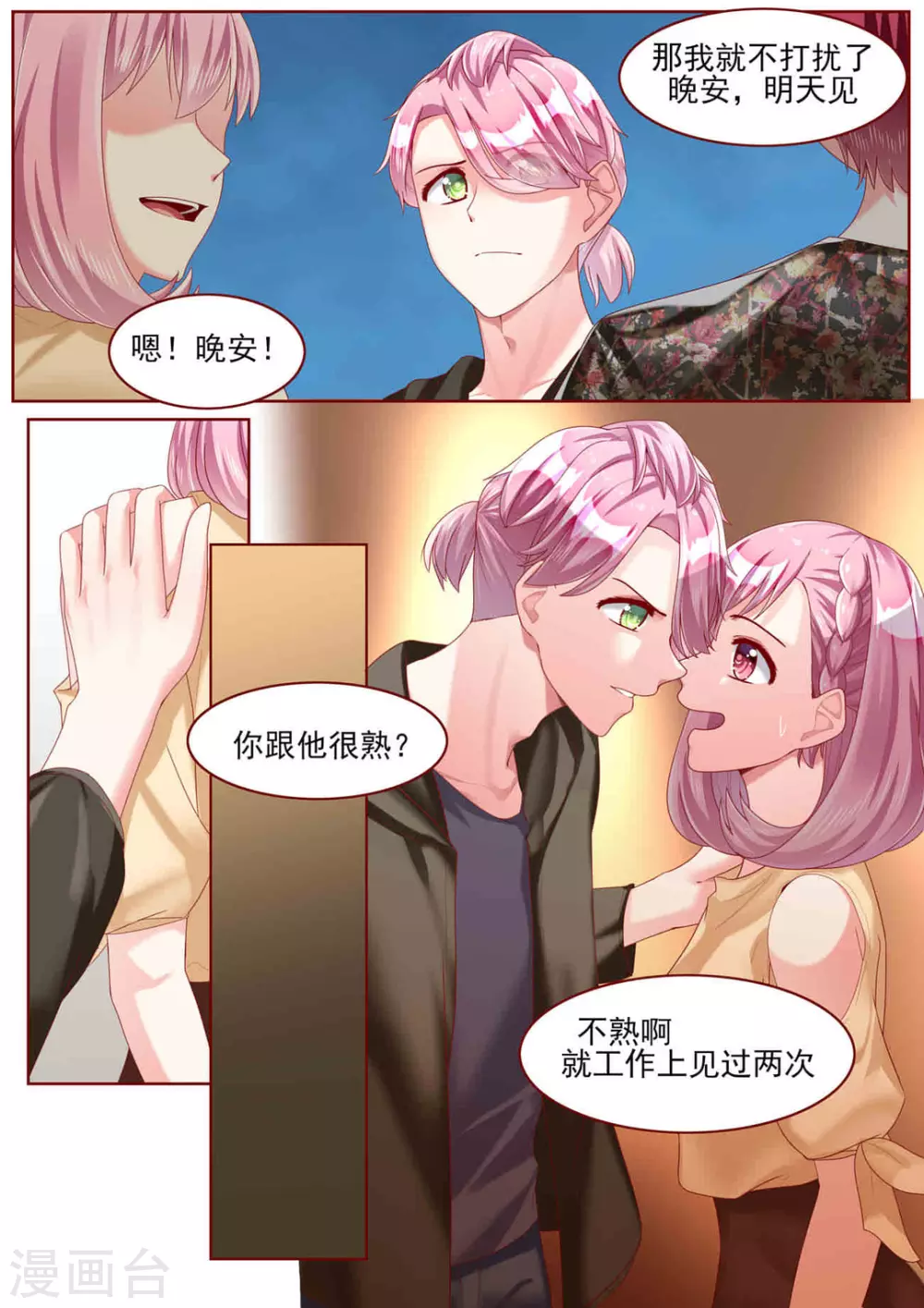 第71话3