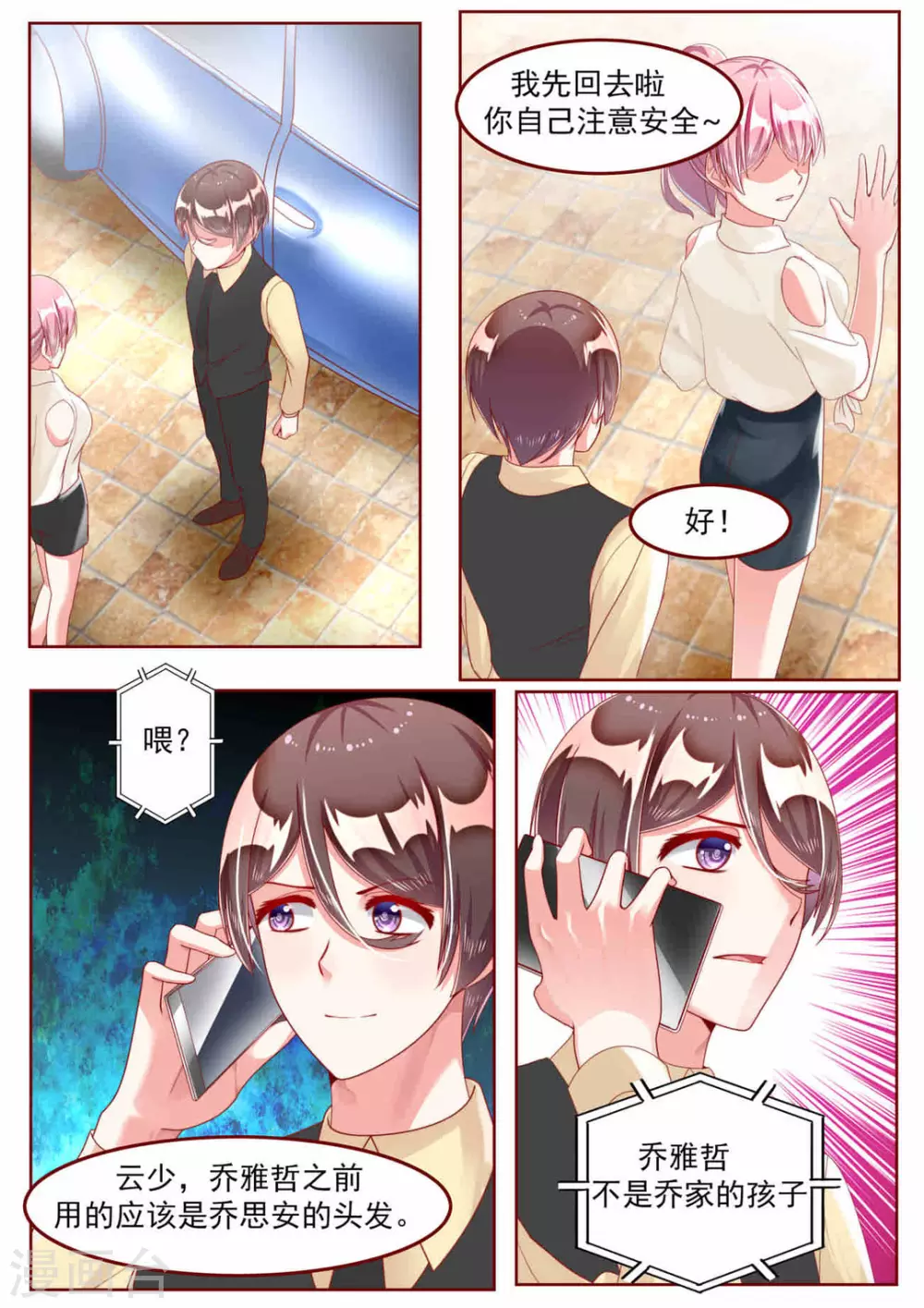 第26话7