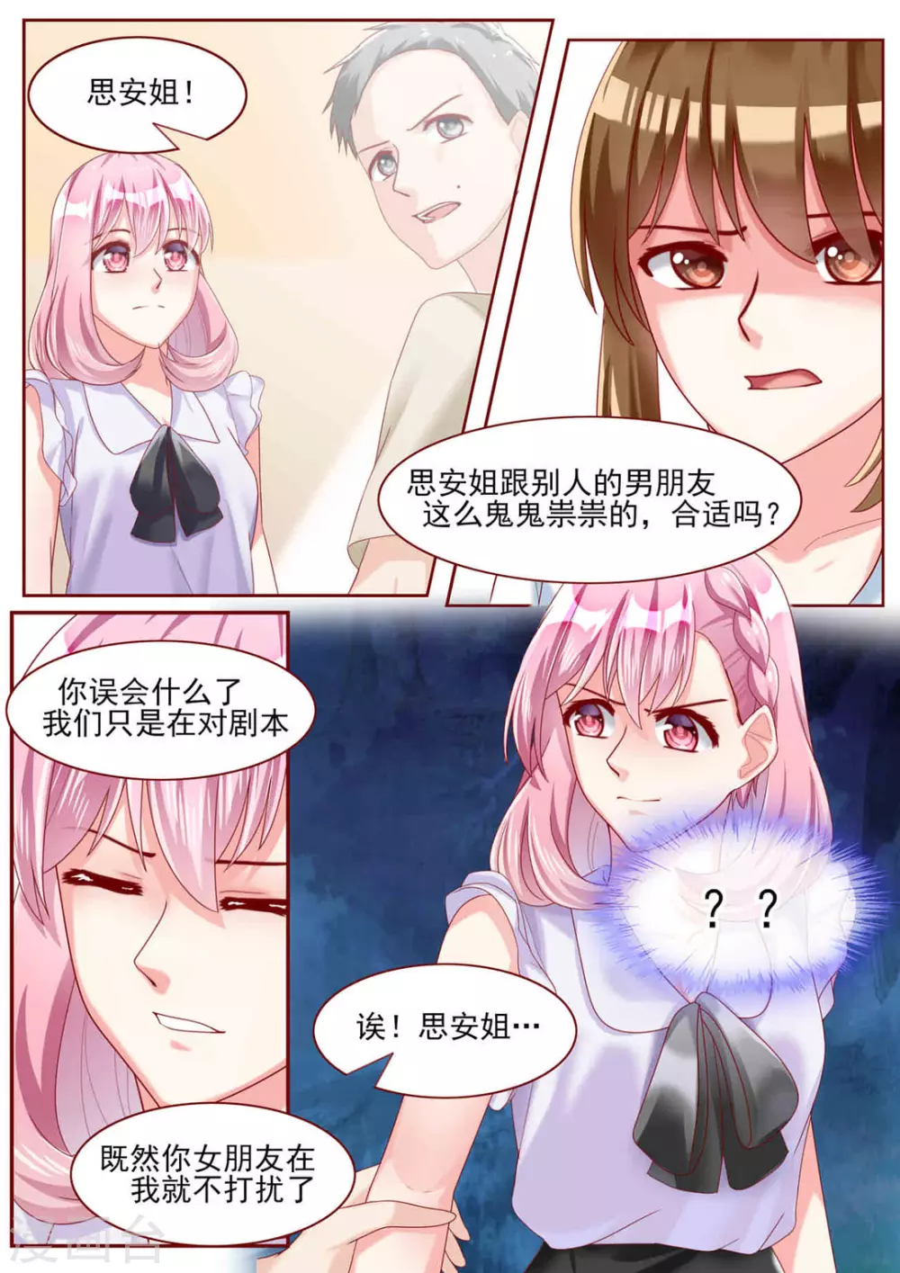 第71话7