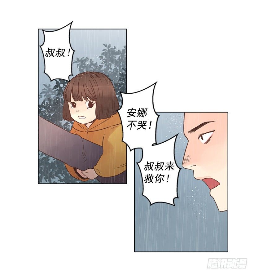 叔叔来救你29