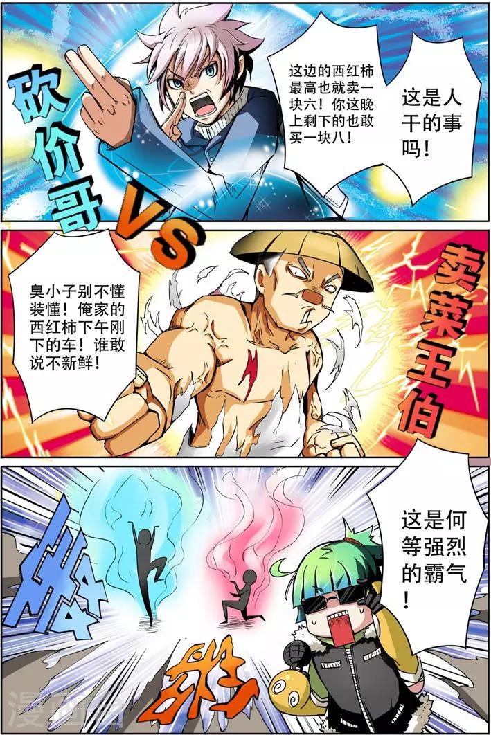 第2话 进击的砍价哥13