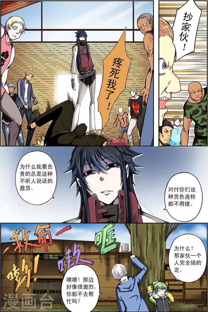 第10话 任务开始4