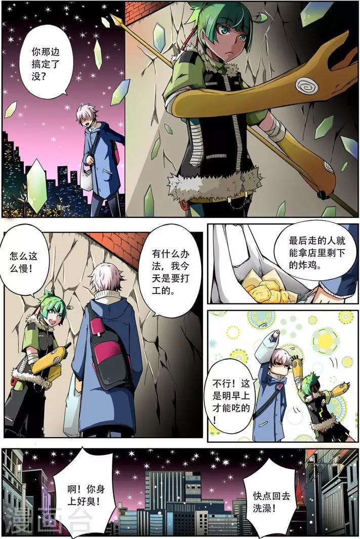 第3话 突变4