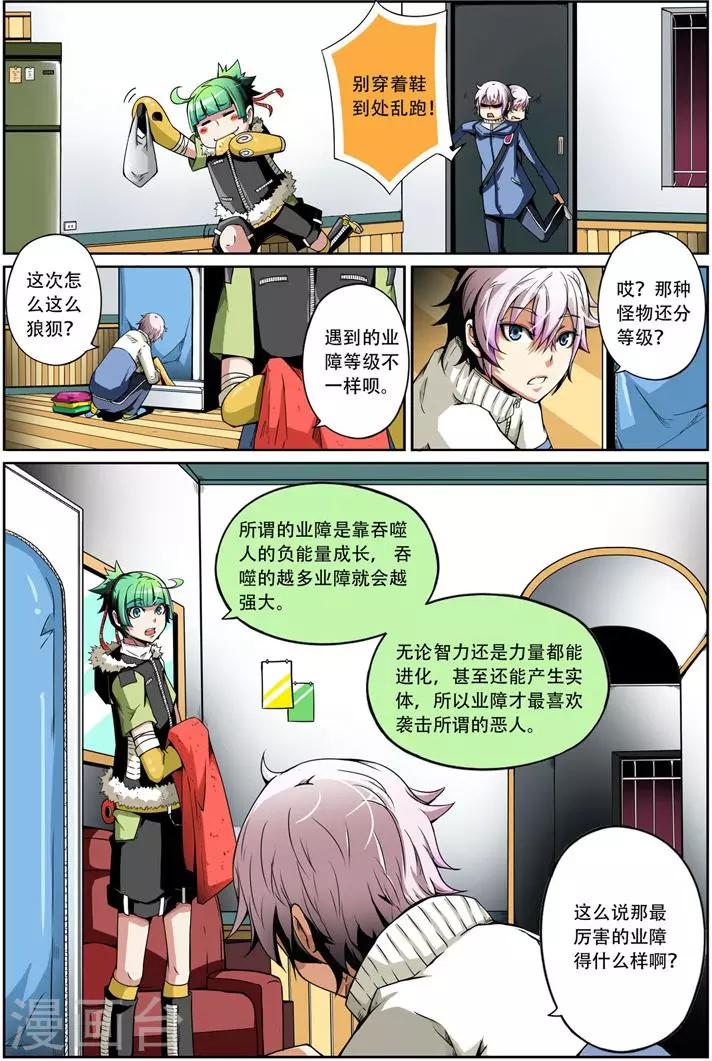第3话 突变5