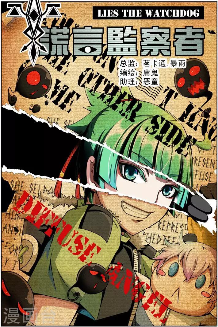 第3话 突变0